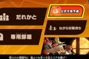 【スマブラ】2021 オンラインチャレンジ 第5戦終了