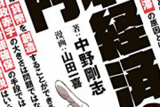 【ド正論悲報】今、世界のエコノミストが日本のような経済情勢を「Japanification（日本化）」と呼び馬鹿にしてるらしい‥‥なんやこれ何も言い返せんやんけ?