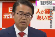【悲報】愛知県知事、裏垢女子をフォローしていることがバレて無事死亡