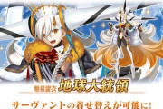 【朗報】FGO、まだ続きます