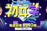 櫻坂46土生瑞穂、5/9放送「日曜日の初耳学」出演へ