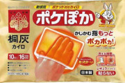 手を入れられる｢ポケット付きカイロ｣なら指先ポカポカ。傘を持ちながらでも温められる