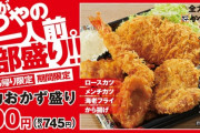 【朗報】かつや、おまえら好みのメニューを発表