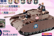 週間ガールズ＆パンツァー創刊、Ⅳ号戦車を再現…創刊号は特別価格の299円！
