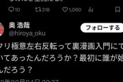 【悲報】GANTZ作者「江口寿史？黒でしょw嘘しか言ってないしwトレパクで左右反転バレないと思ってんのかなｗｗｗ」