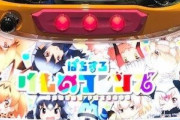 【新台】サミー「Sけものフレンズ」筐体＆演出画像公開きたああああああ！600枚ゲットでおめでとう言ってて草