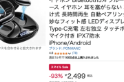 Amazon初売り、お年玉を全て吸い上げる勢いで3日目突入！！！