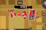 サンソフト、Switch版『いっき団結』 を発表。80年代タイトルの復活プロジェクトも始動！