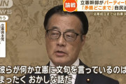 【だめだこりゃ】立憲･岡田幹事長「パーティー批判は自民、維新のプロパガンダだ」