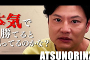 【煽りVTR…!?】『アツノリンズ vs ダウンタウンももクロバンド ～負けたら即、解散～』あつのりん｢何この人マジになっちゃっててさー」