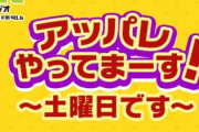 ちょこっとじゃなくなった！ただいま打ち合わせ中のJJ看板モデル欅坂46土生瑞穂、今夜4/4初回放送の新レギュラーラジオ番組「アッパレやってまーす！〜土曜日です〜」このあと時間通り生出演