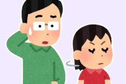 【育児】娘にどんなに優しくしても「パパ嫌い」だからもう疲れた　相手しない　下の息子は「パパ大好き」だから息子にしか優しくしないと決めた