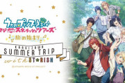 「うたプリ」ST☆RISHが軽井沢を案内するイベントに「すっごい楽しそうなコラボ」