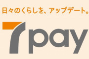 【悲報】セブン&アイ副社長「スマホ決済サービス、もう一度チャレンジしたい！」