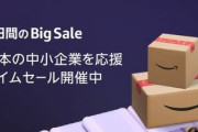 Amazonの最強セールで買った方がいい物教えてｗ
