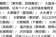 【衝撃】愛知県の大村秀章知事、『「愛知県に慰安婦像を設置する会」会長』と著名してた！