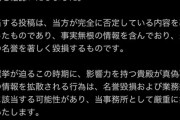 【悲報】萩生田光一さん、西村ひろゆきに対し名誉毀損及び業務妨害により法的措置を警告