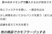 【急募】「こいつ挟む気だな」と思われずにファミチキとファミチキバンズを買う方法