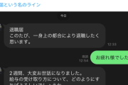 【悲報】Z世代、とんでもない「退職届」を出してしまうｗｗｗｗ