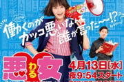 ドラマ「悪女（わる）」：30年ぶり再ドラマ化！今田美桜がドラマ初主演