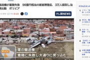 【ボリビア】紙幣を運搬していた輸送機が市街地に墜落して22人死亡→ばら撒かれた紙幣に3万人が殺到→紙幣はその場で焼却処分に住民ブチ切れ