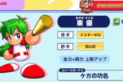 【パワプロアプリ】東は出てくるのが早かったみたいやったな←花丸が投手高やからしゃーない