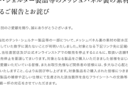 お前ら御用達のスノーピーク、耐水圧が表示満たさず４５商品を発売停止