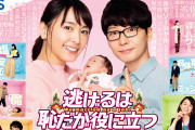 「逃げるは恥だが役に立つ」新春SPドラマ 新垣結衣＆星野源の“子ども”披露