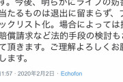 ブシロード社長「声優ライブで家虎を根絶します。続ける人は法的措置も視野に」