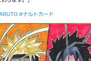 【速報】NARUTOのカードゲーム、発売へ。これも転売ヤー殺到しそう