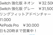 【NPD2019】スイッチ…650万台、PS4…387万台、XB1…305万台【リーク】