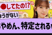 あやめん、特定されるw【乃木坂46・乃木坂工事中・乃木坂配信中】