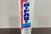 貧乏人どもの御用達「ガードハロー」生産終了・・・