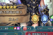 【FEH】伝承カム子ボナ有りだとやっぱ化物だな神階補正入ってたら止まらないわ