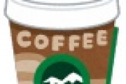 【緊急】スターバックスさん、物議にｗｗｗｗｗ