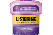 リステリン紫、ヤバすぎて草ｗｗｗｗ