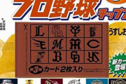 IKKO「あら！プロ野球チップスあるじゃな～い！」