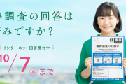 【悲報】国勢調査の回答率、1日時点でたったの36％←これ