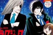 X民「日本人って攻殻機動隊の9課とかブラック・ジャックを本気で『いい人』だと思ってない？」