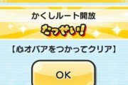 【妖怪ウォッチぷにぷに】転生妖怪花さか丸・きまぐれゲートイベントの『隠しステージ』開放条件（期間限定）