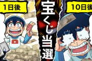 【画像】宝くじ「どうしてみんな買ってくれないの！」←どうしてこうなった？