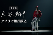 【悲報】日本メディア「あれ？水原一平はどうやって大谷の銀行セキュリティ突破したの？」