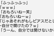 山﨑パンダさんが一気にピアス3つ開けた理由