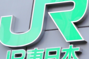 JR東の駅員、視覚障害のある女性に「胸重くない？」「おんぶしましょうか？」などとセクハラ