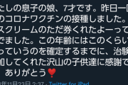 矢野顕子さん「孫(7)がワクチン打ってきた」→引用ツイ欄がガチの地獄絵図にwwwwww