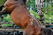 【ヤバ杉】競馬業界「オラッ走れ走れ！え？骨折した？そっか、商品価値なくなかったから死んでね」←これ
