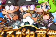 【パワプロアプリ】くろがね商業が4年前…？？そんな古い高校なんやな…