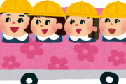 【ワロタ】息子が幼稚園バス乗るときの対応が完全にｗｗｗｗｗｗ