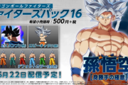 【ドラゴンボールファイターズ】5月22日(金)配信、DLCキャラ「孫悟空（身勝手の極意）」の新PVが公開