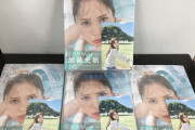 【日向坂46】加藤史帆1st写真集、早くも入荷される！！
